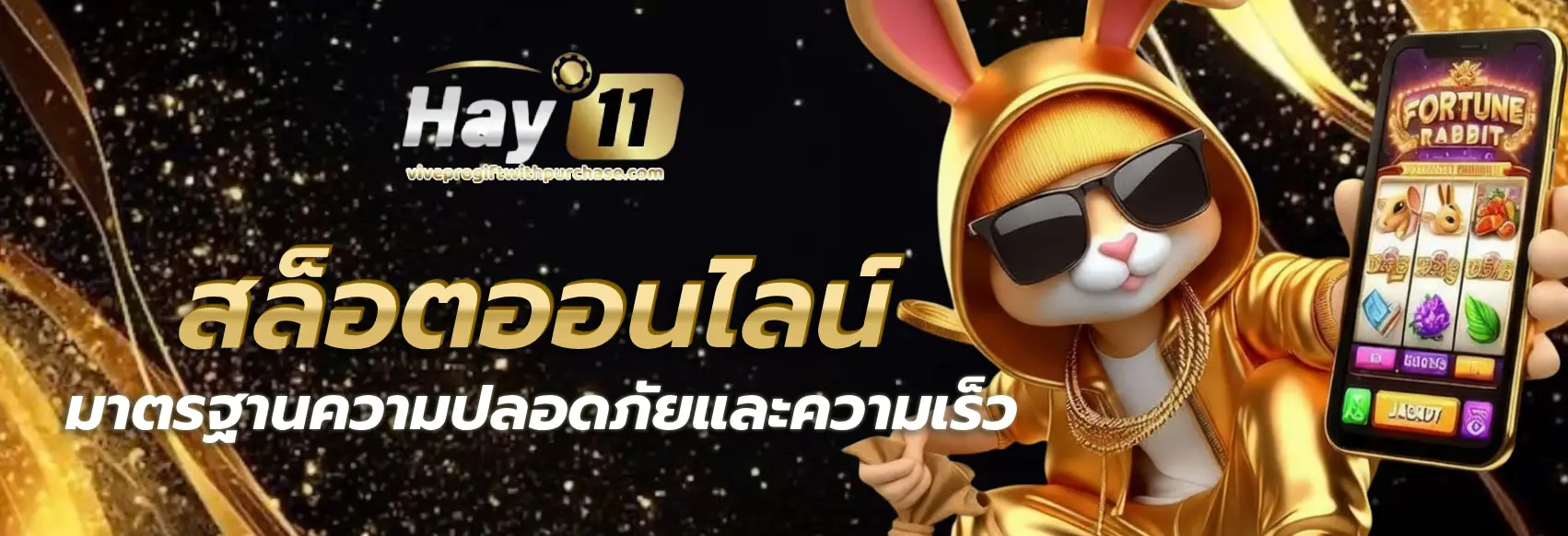 hay11 ทาง เข้า มือ ถือ